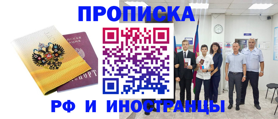 временная прописка в Лукоянове